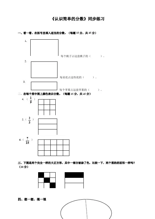 苏教版小学数学三年级下册《认识几分之一》同步练习