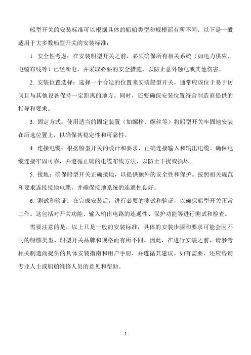 船型开关安装标准