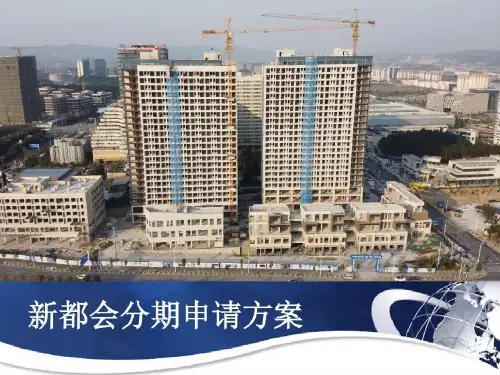 贵阳公寓市场情况案例分析共39页文档
