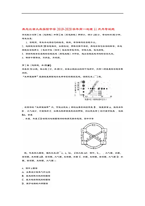 黑龙江省大庆实验中学2019_2020学年高一地理11月月考试题