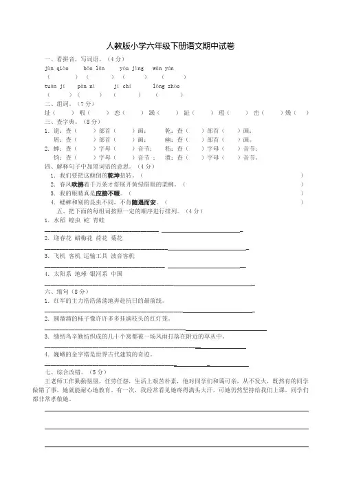 人教版小学六年级下册语文期中试卷及答案一