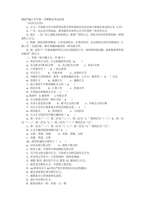 经济应用文写作答案