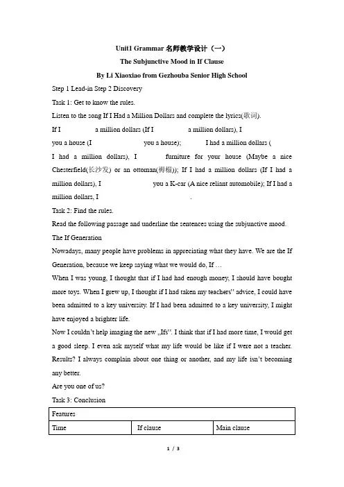 人教课标版高中英语选修6 Unit1_Grammar_名师教学设计(一)