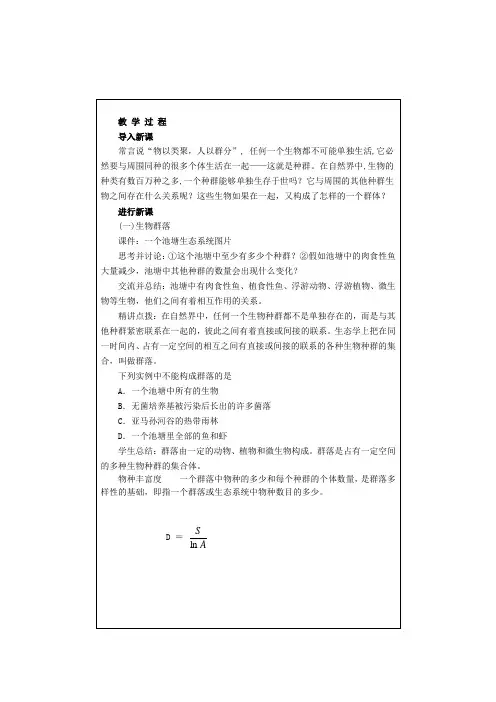 浙教版初三科学下册2.3生物群落教学设计