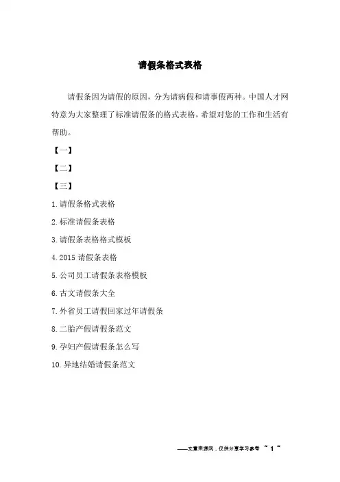 请假条格式表格 2