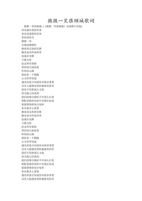 微微一笑很倾城歌词