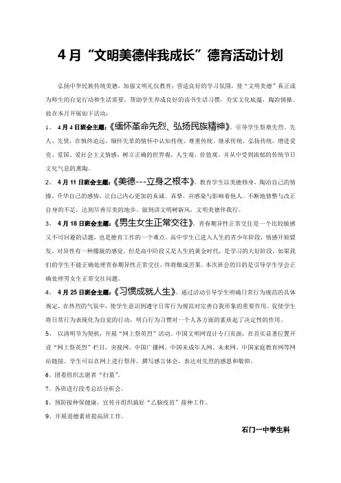 4月德育主题活动计划