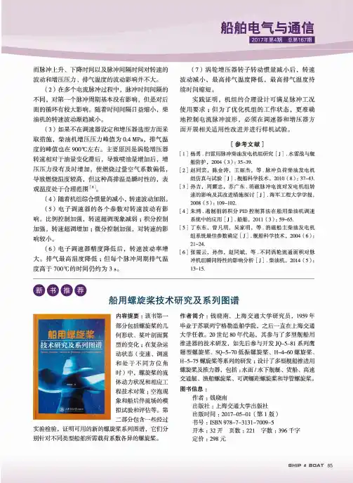 船用螺旋桨技术研究及系列图谱