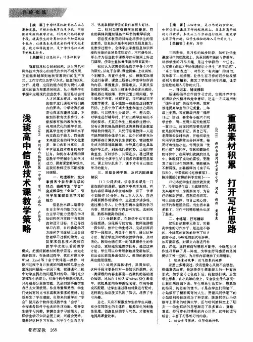 浅谈高中信息技术课教学策略