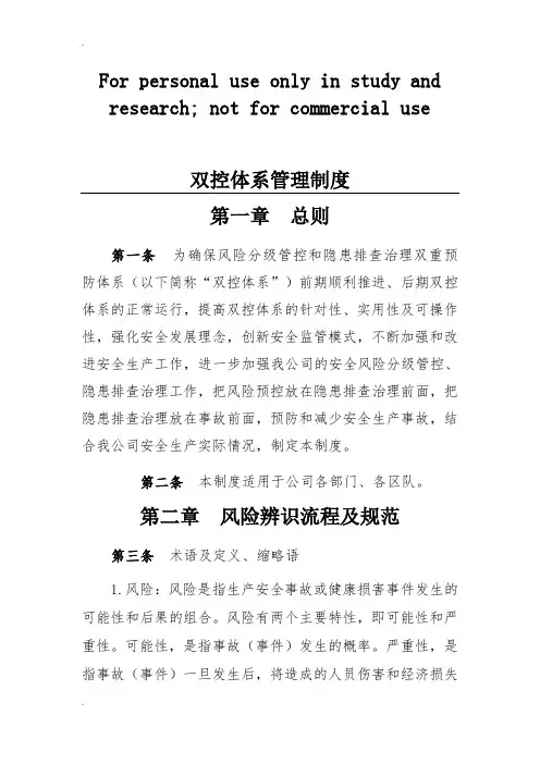 双控体系管理制度
