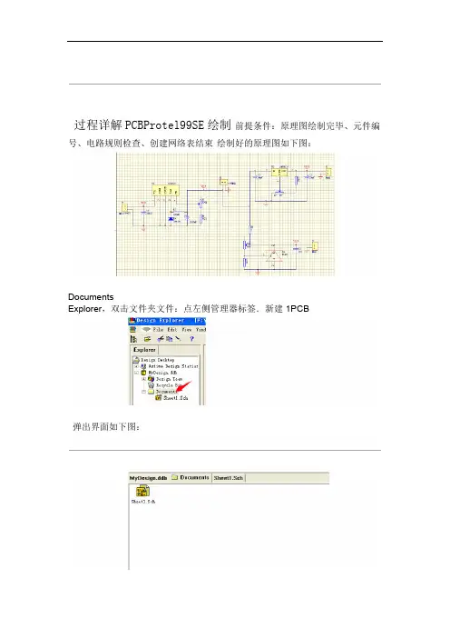Protel99SE绘制PCB过程详解