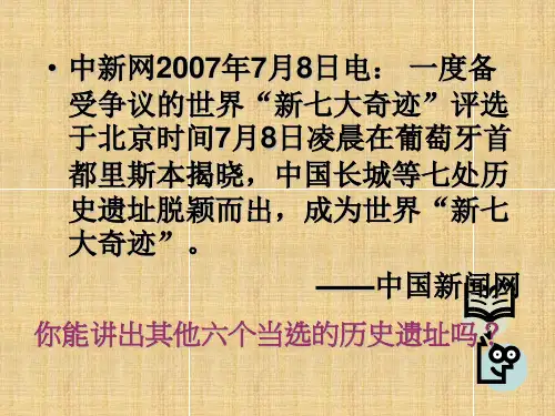 华师大版历史高一上《第二单元 古代美洲与黑非洲》ppt课件