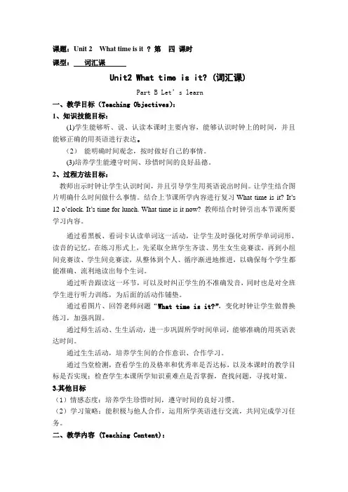 四年级英语下册Unit 2 What time is it