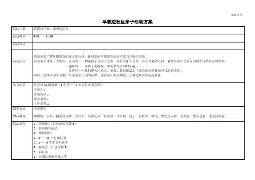 红黄蓝早教进社区亲子活动方案