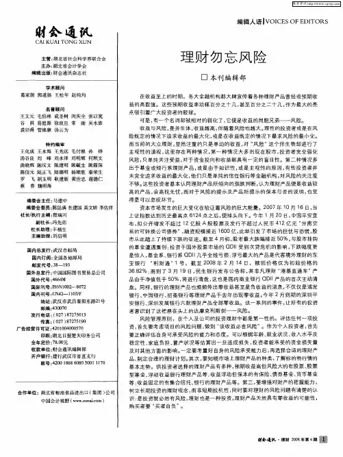 理财勿忘风险