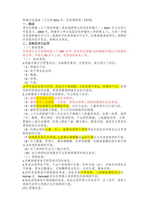 肺癌诊治指南