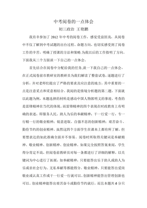 中考阅卷的一点体会