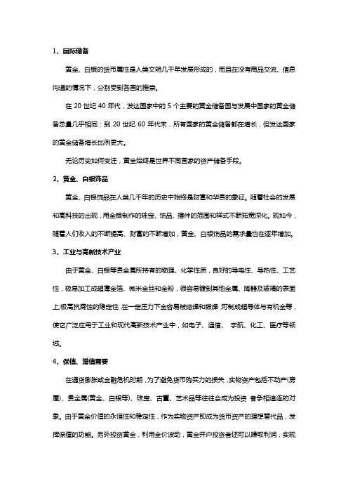 黄金白银等贵金属有哪些用处