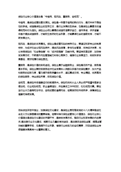 保险行业核心价值理念