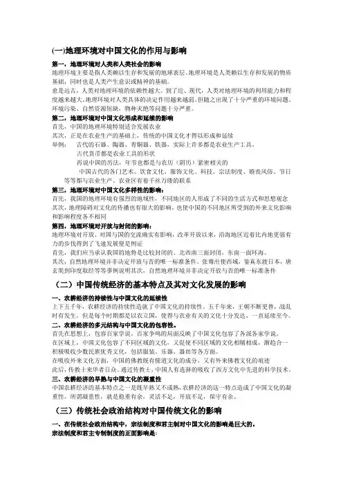 中国传统文化