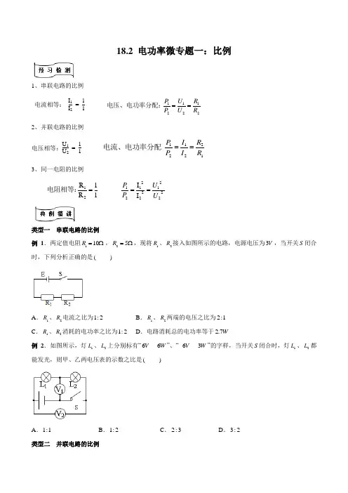 94.部编物理专题电功率微专题一：电功率的比例问题(原卷版)
