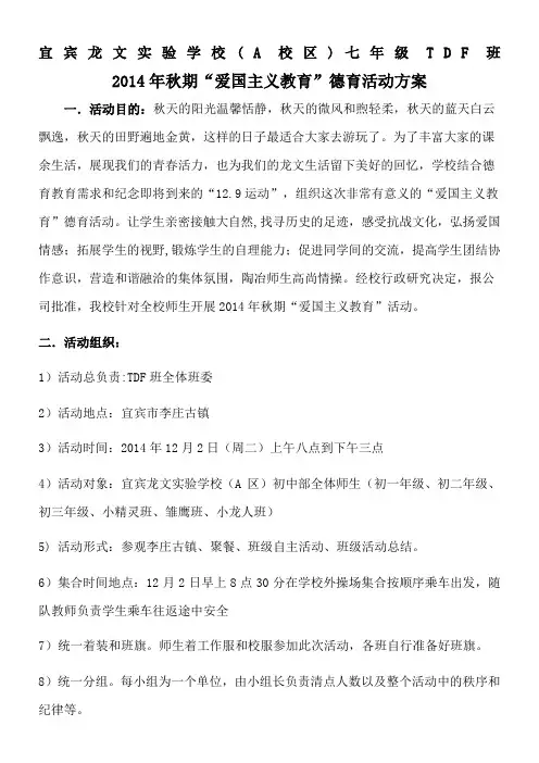 班级秋游策划书