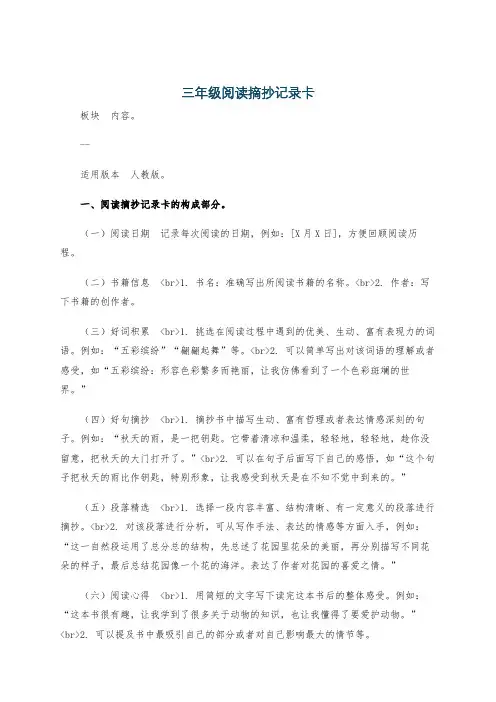 三年级阅读摘抄记录卡