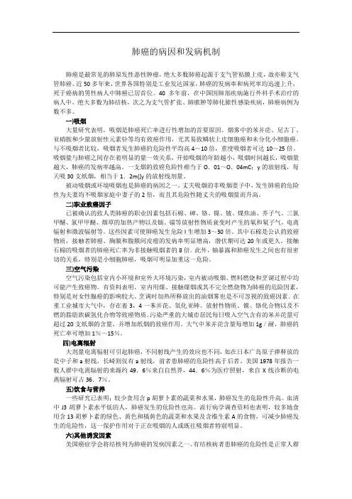 肺癌的病因和发病机制