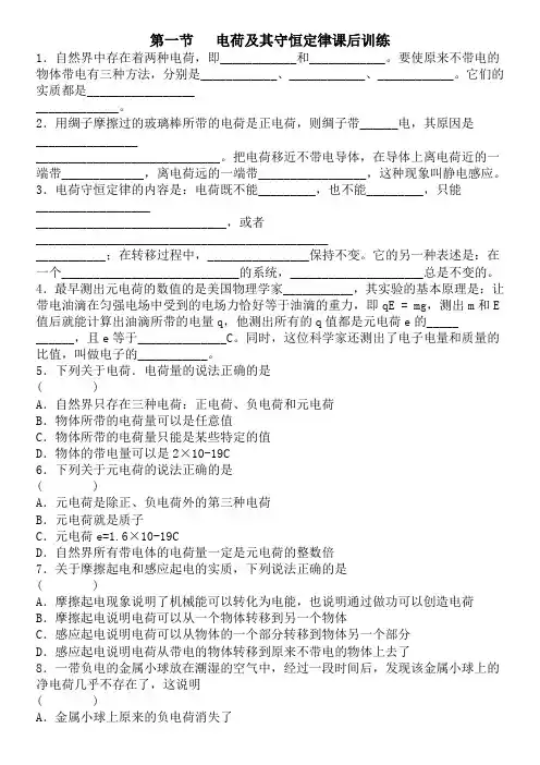 物理人教版高中选修3-1第二节   库仑定律课后训练