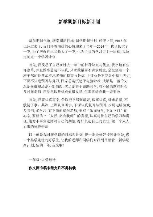 新学期新目标新计划