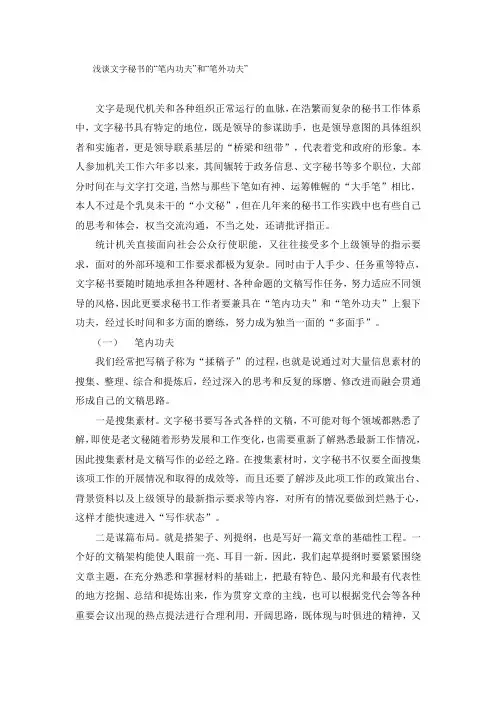 浅谈文字秘书的