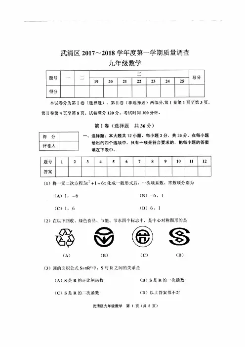 武清区2017-2018学年度第一学期质量调查九年级数学(含答案)