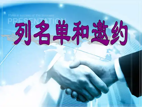 成功八步之列名单和邀约