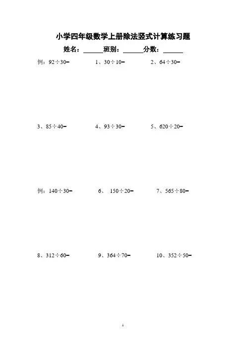 小学四年级数学上册除法计算练习题