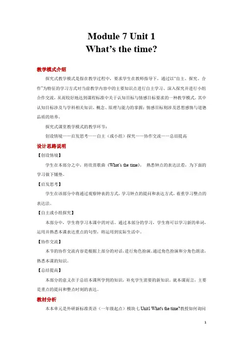 外研版(一起)四年级英语下册教案教案Module 7 Unit 1教案