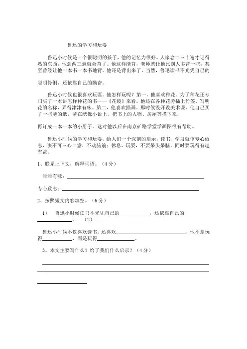 鲁迅的学习和玩耍