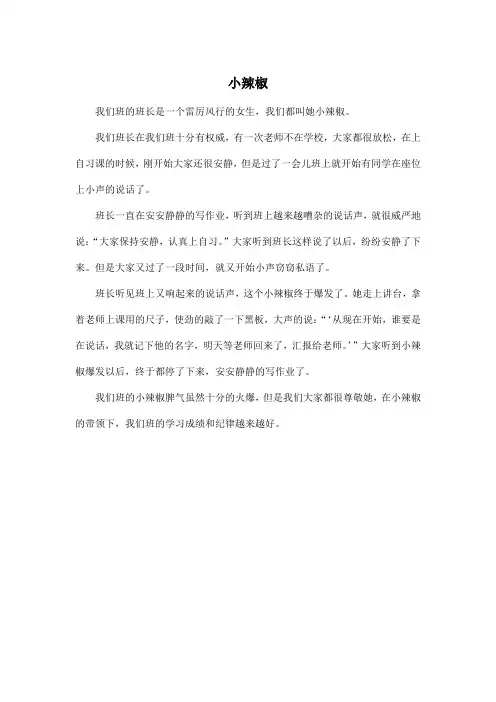 小辣椒_小学三年级作文300字