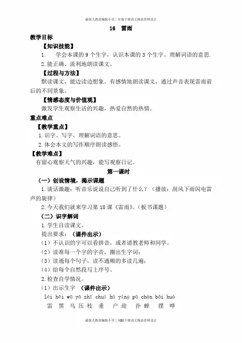 最新人教部编版小学二年级下册语文16.雷雨(优质教案)