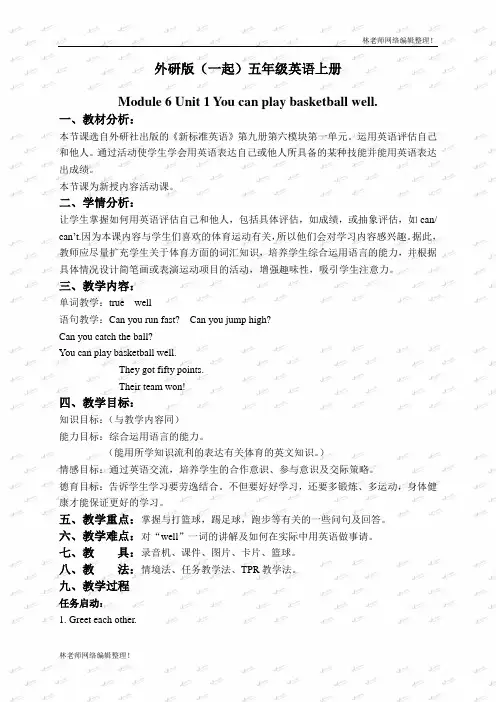 外研版一起小学英语五上《Module 6Unit 1 You can play basketball well.》word教案 (10)