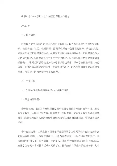 2015学年度第一学期四(1)中队工作计划