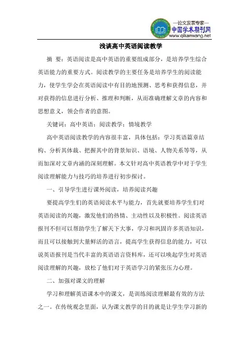 高中英语阅读教学