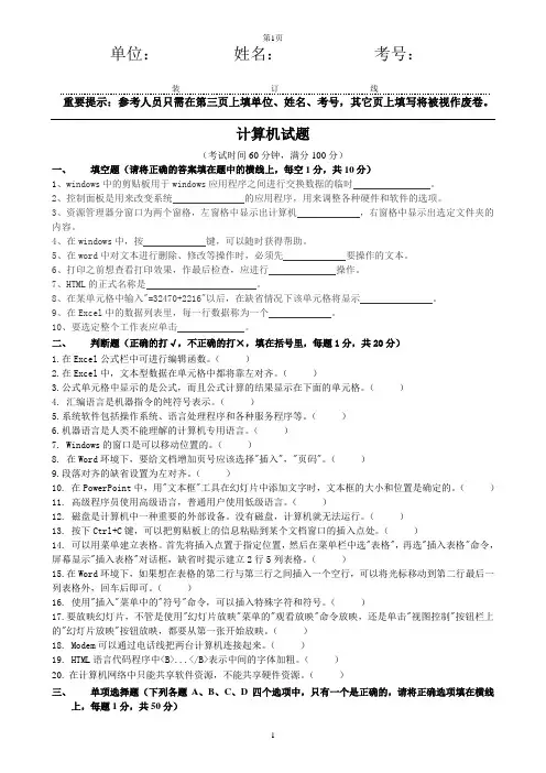 职称计算机考试复习题(1)