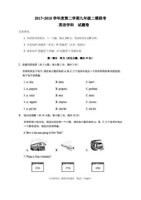 安徽省马鞍山市2019届中考二模英语试题及答案