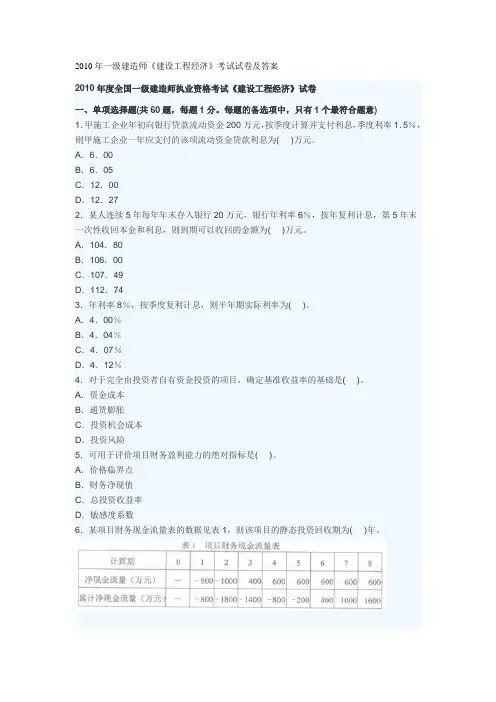 2010年一级建造师真题经济答案