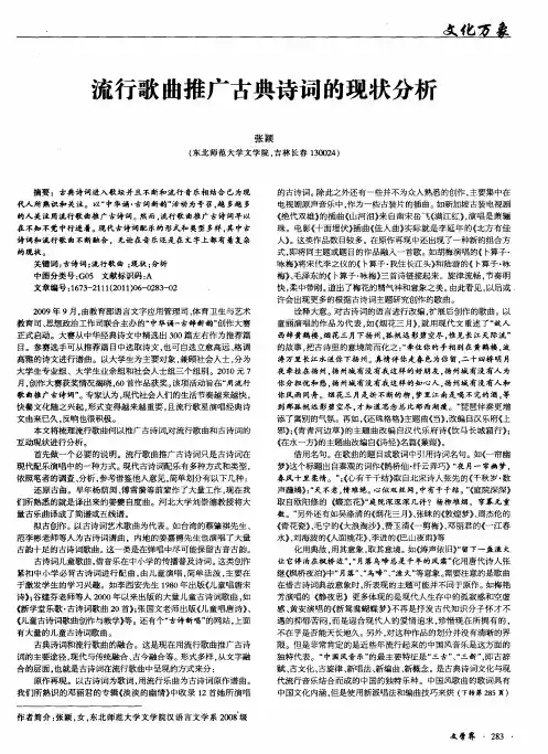 流行歌曲推广古典诗词的现状分析