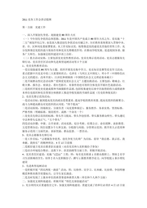 2011党务工作会讲话提纲