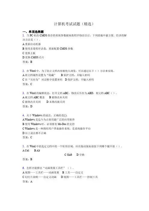 计算机考试试题(精选)dib