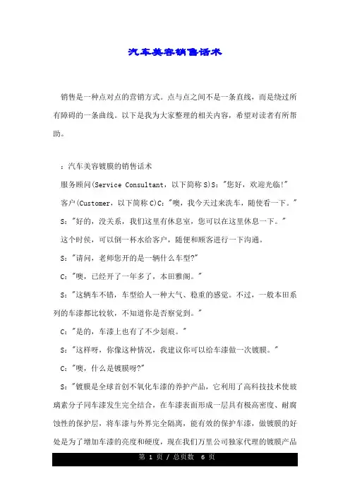 汽车美容销售话术.doc