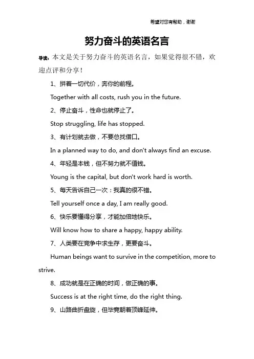 努力奋斗的英语名言 2