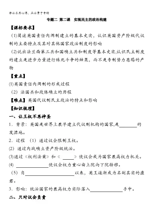 河北省中国第二十冶金建设公司综合学校高中分校人民版高中历史2导学案：专题二第二课实现民主的政治构建